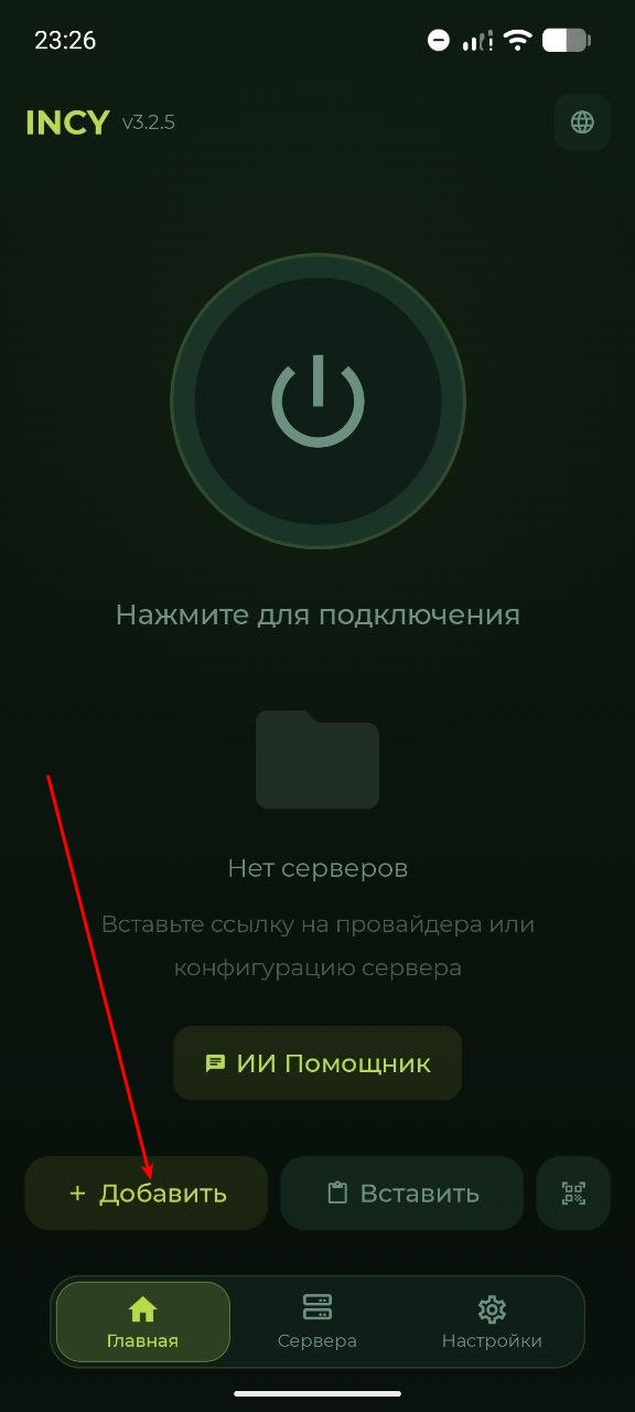 Incy скриншот 1