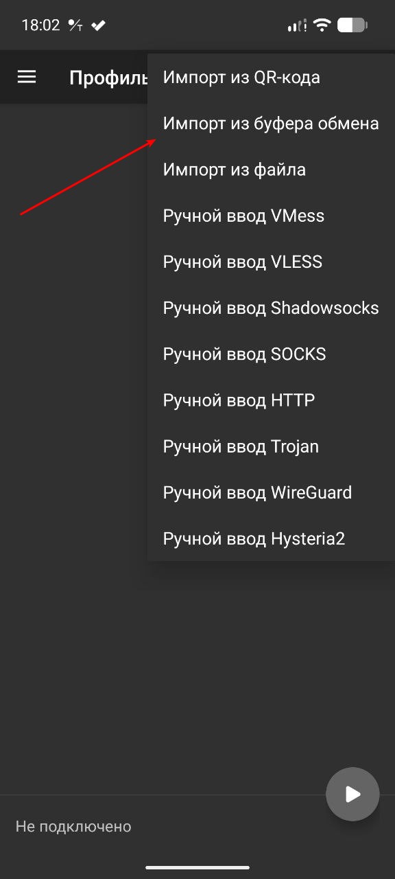 v2rayNG скриншот 2
